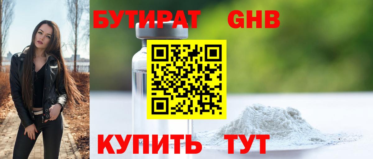 Бутират BDO 33%  Вход с VPN  Бутират  Нефтекумск 