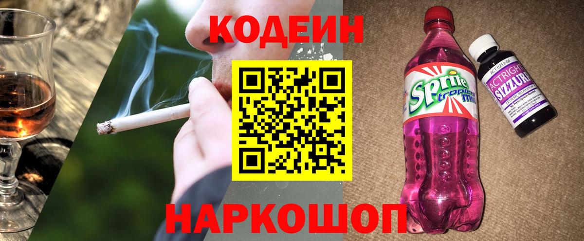 Нефтекумск  наркота  Вход с VPN  Кодеин Purple Drank 