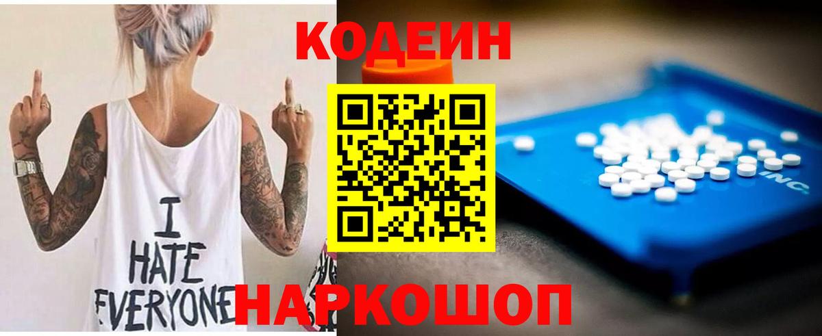 Codein Purple Drank Нефтекумск