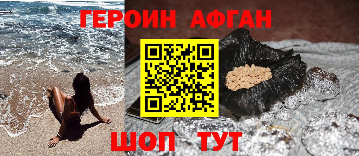 Героин  Вход с VPN  Нефтекумск  Героин Афган 