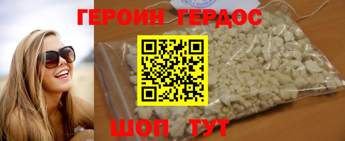 Героин белый Нефтекумск
