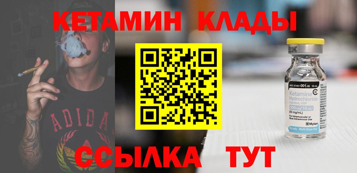 КЕТАМИН VHQ Нефтекумск