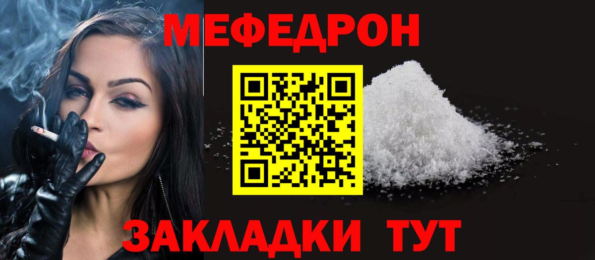 Мефедрон кристаллы Нефтекумск