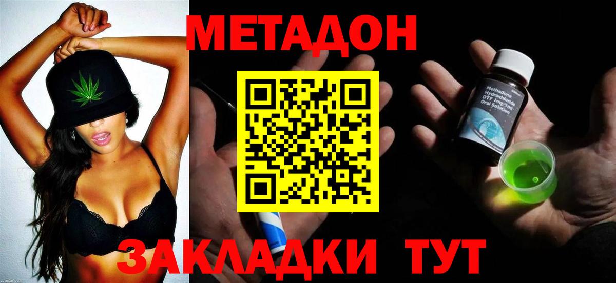 Метадон кристалл Нефтекумск