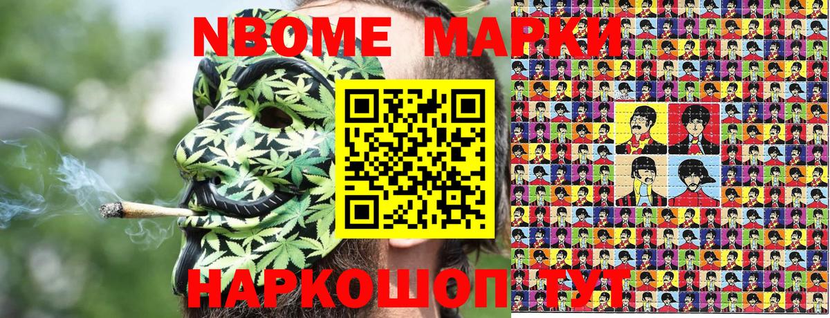 Марки N-bome 1,8мг Нефтекумск