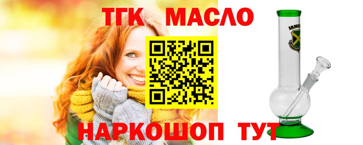 Дистиллят ТГК гашишное масло  Вход с VPN  ТГК Wax  закладка  Нефтекумск 